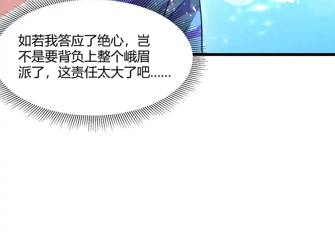 神级透视 第201话 法眼由来 第81页