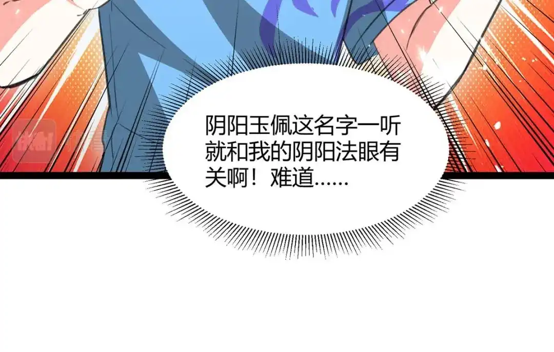 神级透视 第201话 法眼由来 第44页