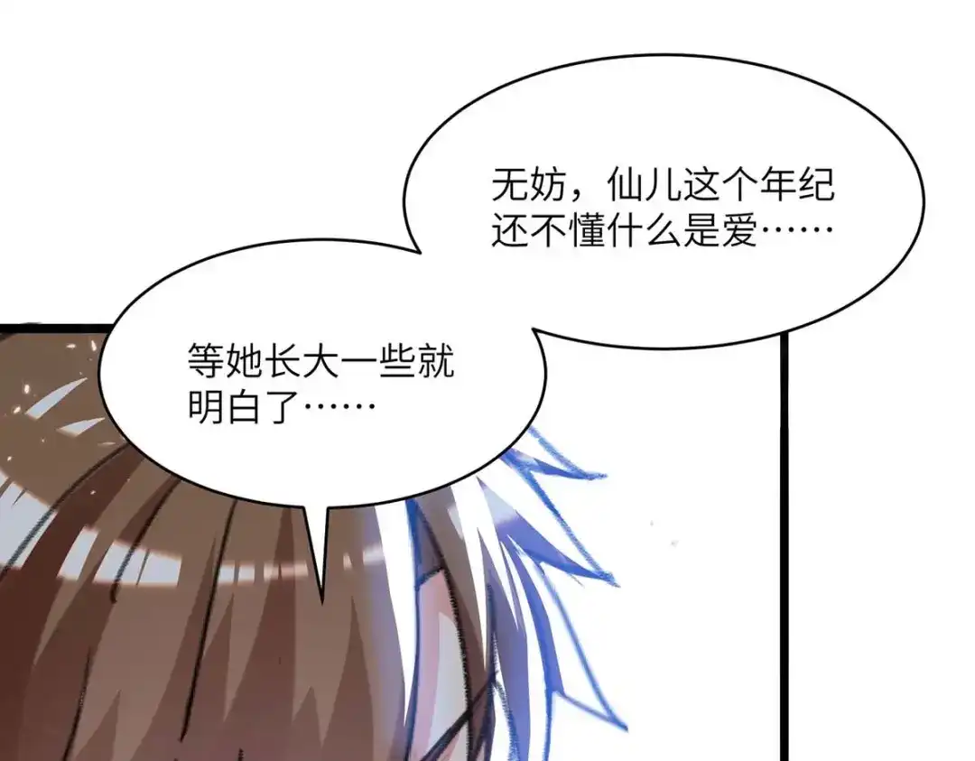 神级透视 第201话 法眼由来 第24页