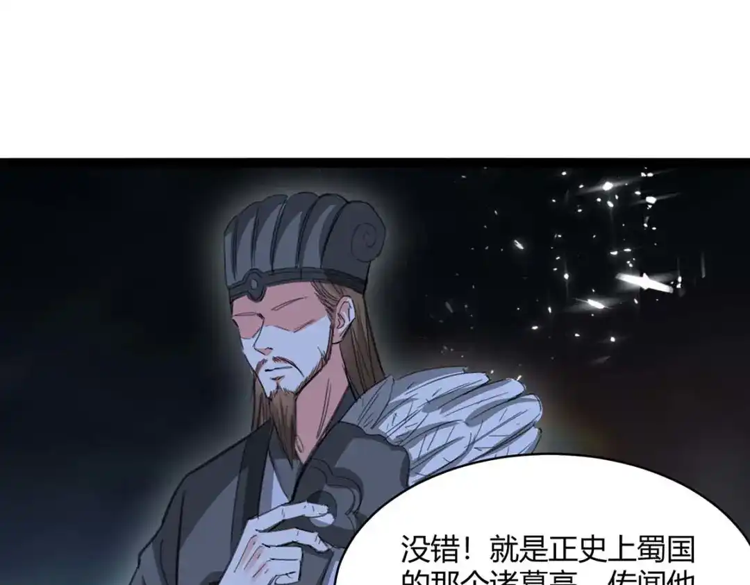 神级透视 第201话 法眼由来 第45页