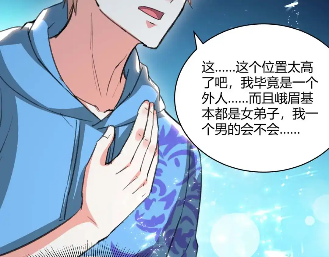 神级透视 第201话 法眼由来 第80页