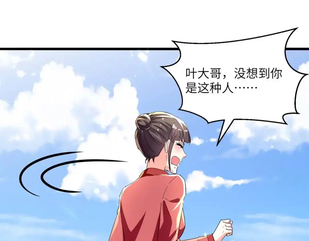 神级透视 第201话 法眼由来 第18页