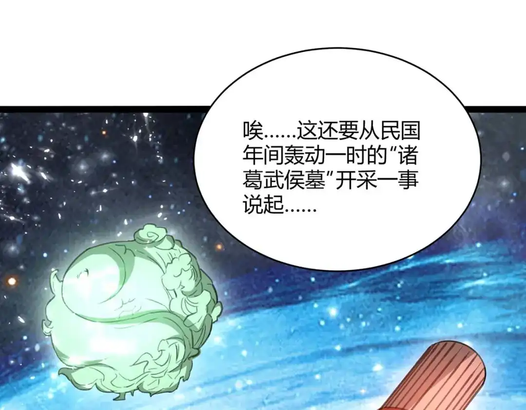 神级透视 第201话 法眼由来 第38页