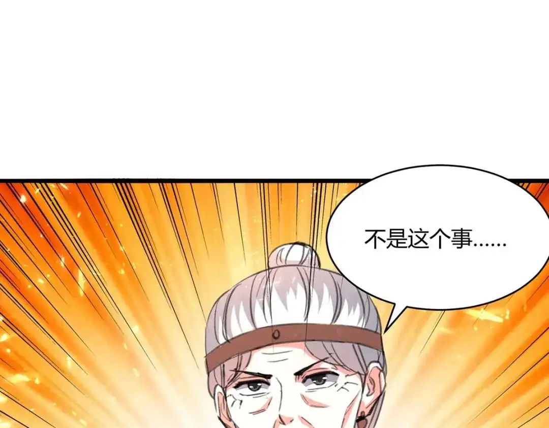 神级透视 第201话 法眼由来 第76页