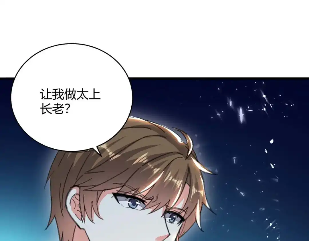 神级透视 第201话 法眼由来 第79页