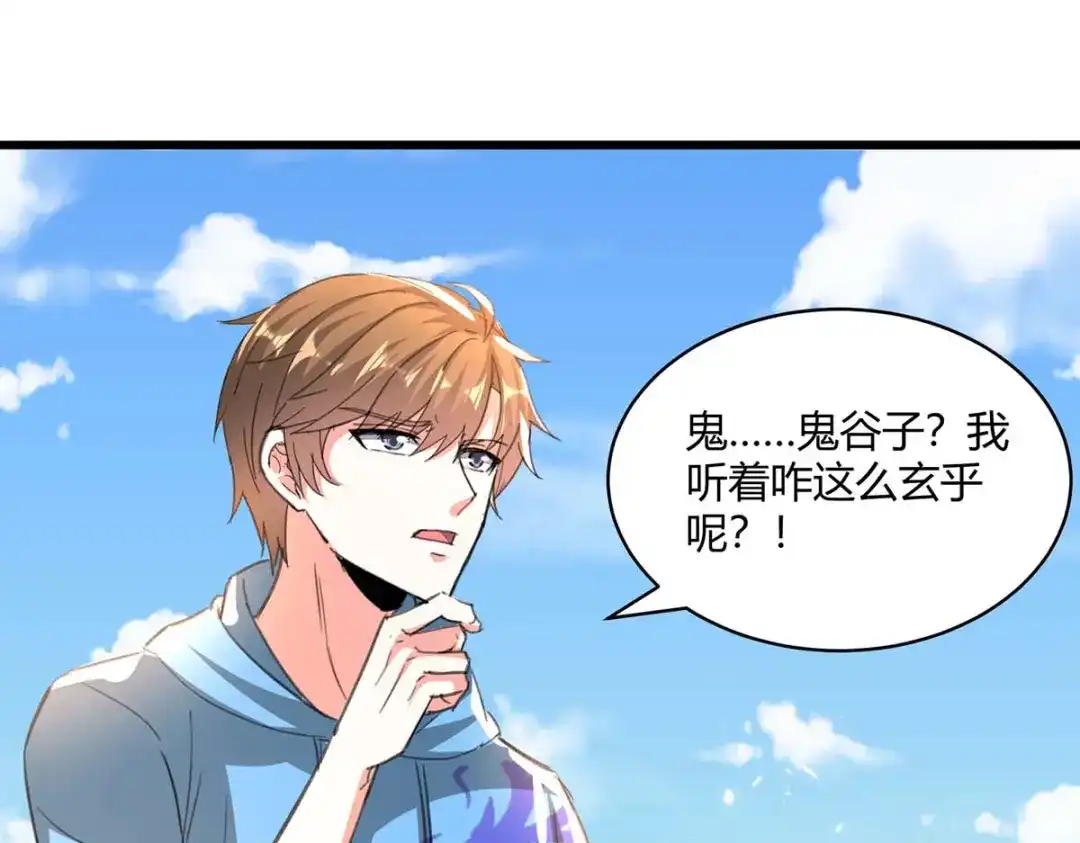 神级透视 第201话 法眼由来 第58页