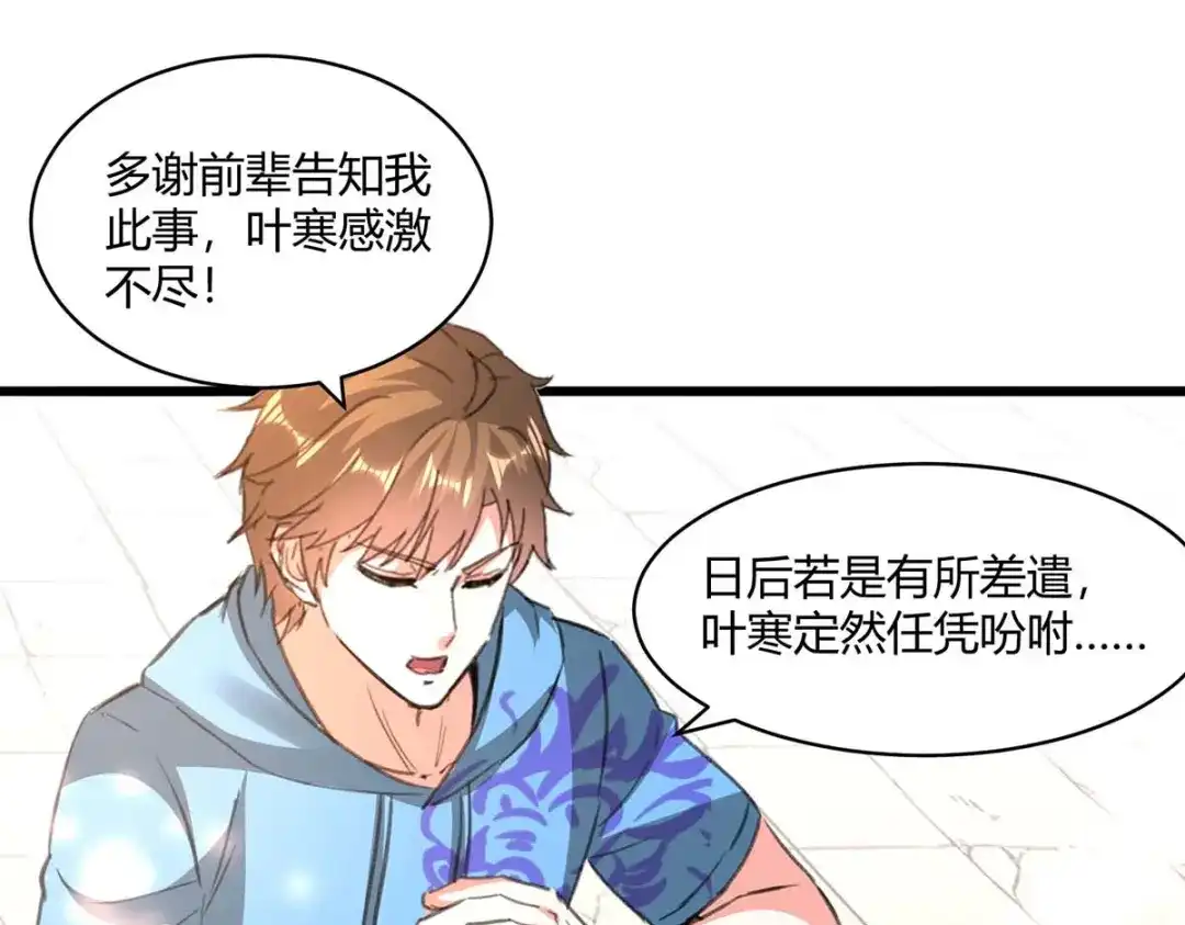 神级透视 第201话 法眼由来 第67页