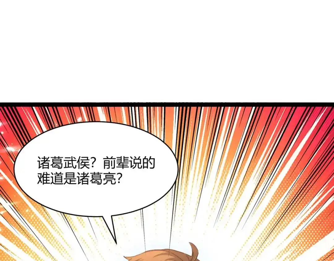 神级透视 第201话 法眼由来 第42页