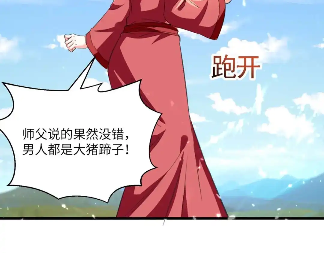 神级透视 第201话 法眼由来 第19页