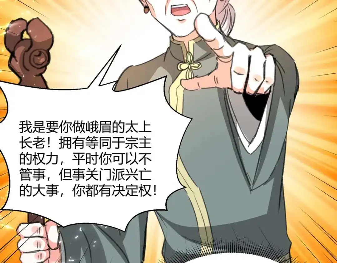 神级透视 第201话 法眼由来 第77页
