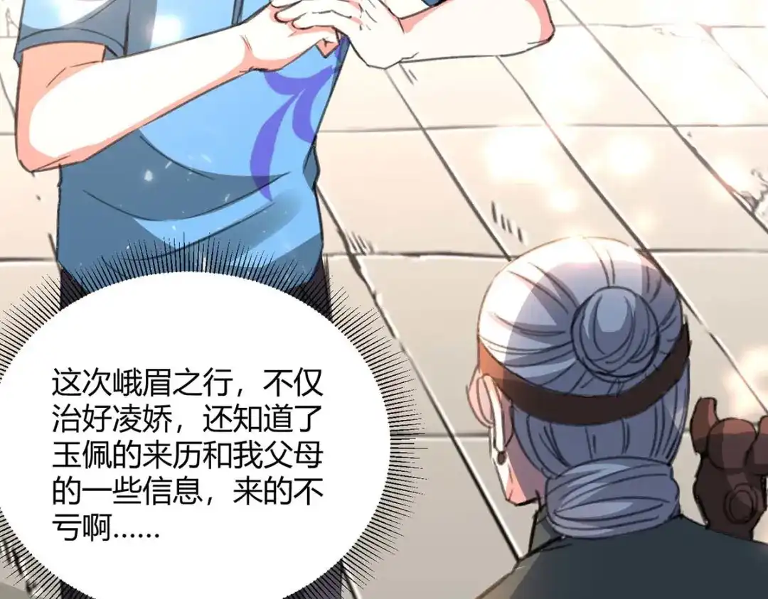 神级透视 第201话 法眼由来 第68页