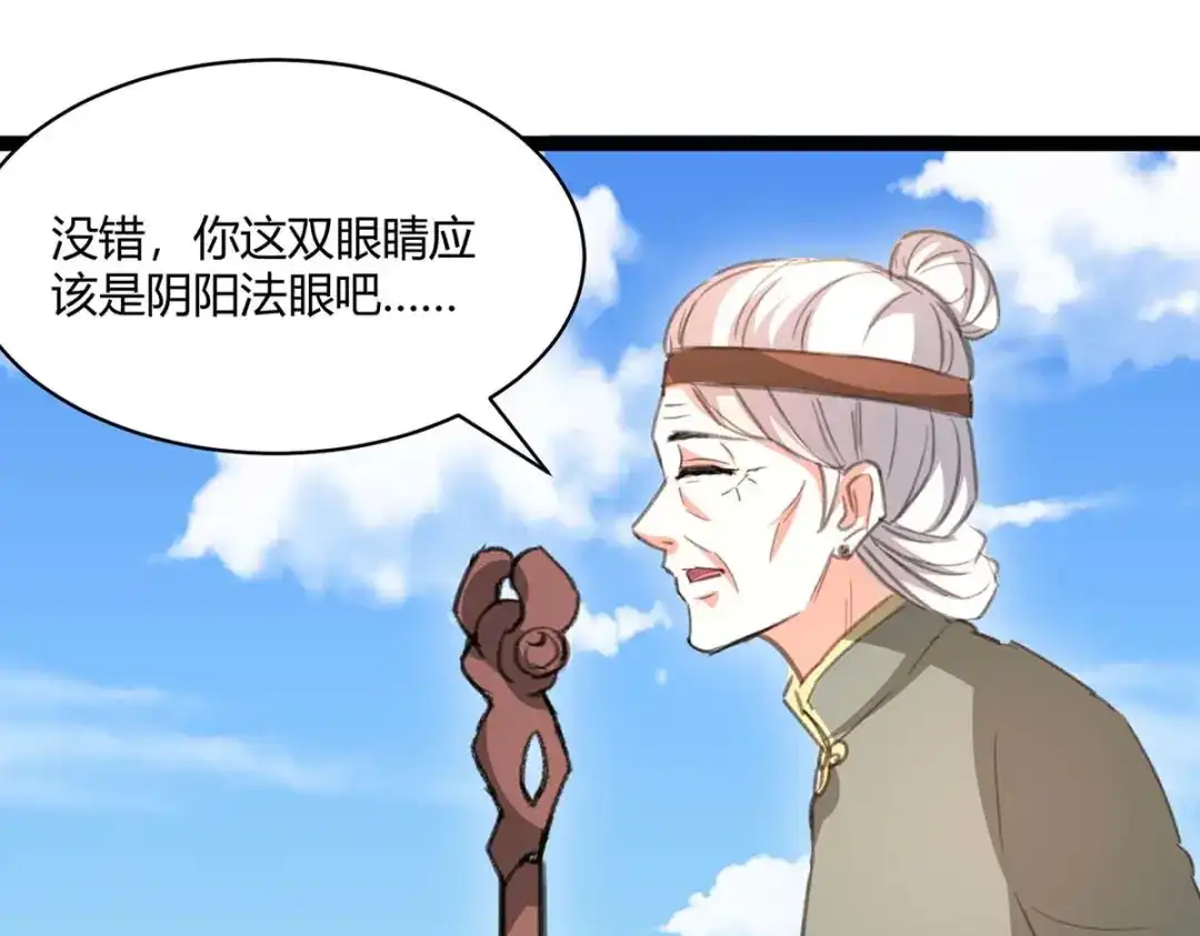 神级透视 第201话 法眼由来 第32页
