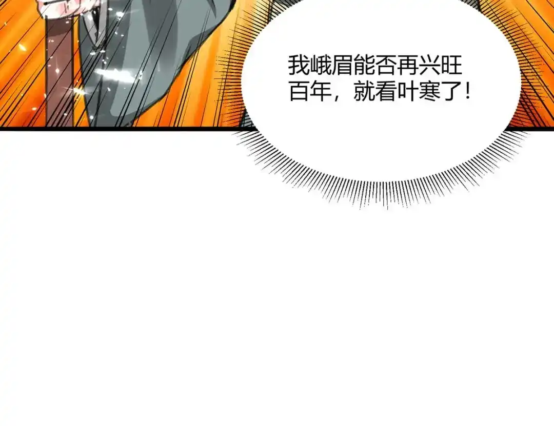 神级透视 第201话 法眼由来 第78页
