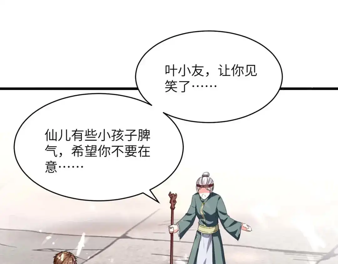 神级透视 第201话 法眼由来 第21页
