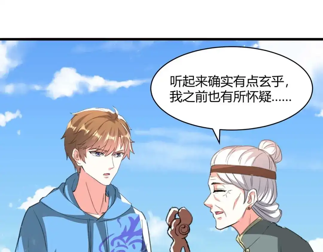 神级透视 第201话 法眼由来 第61页