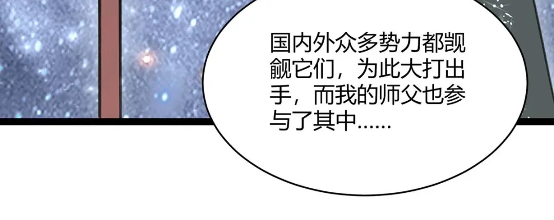 神级透视 第201话 法眼由来 第41页