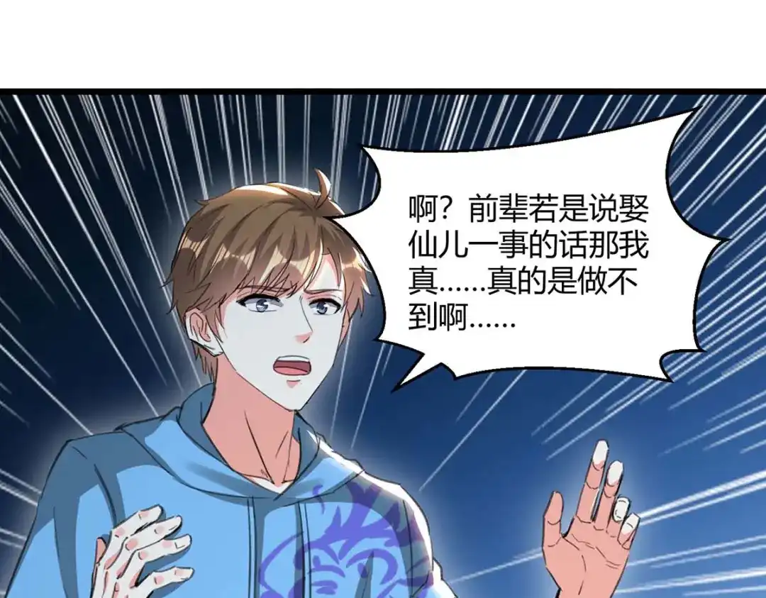 神级透视 第201话 法眼由来 第73页