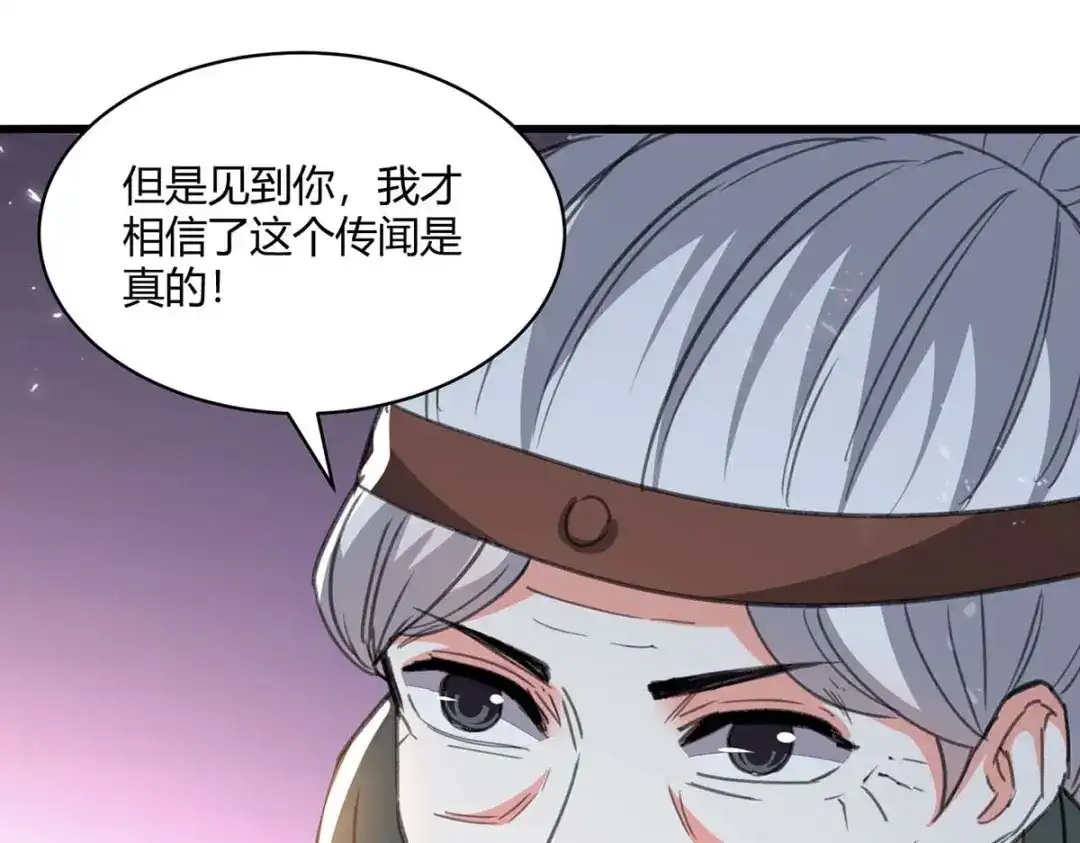 神级透视 第201话 法眼由来 第64页