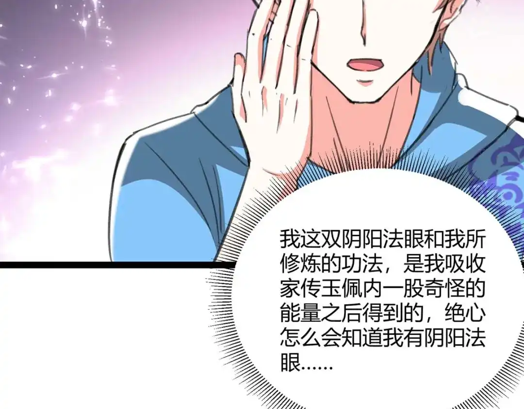 神级透视 第201话 法眼由来 第30页
