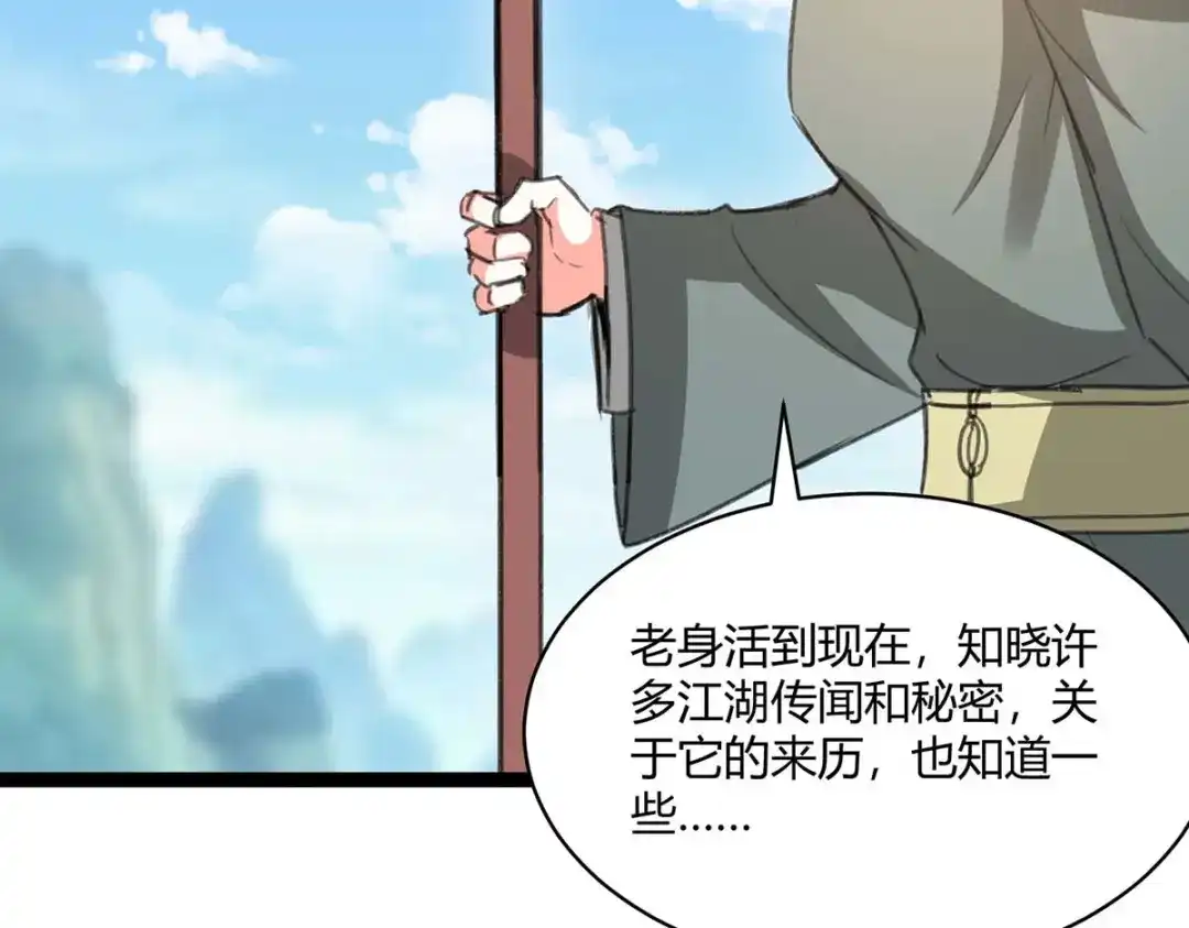 神级透视 第201话 法眼由来 第33页
