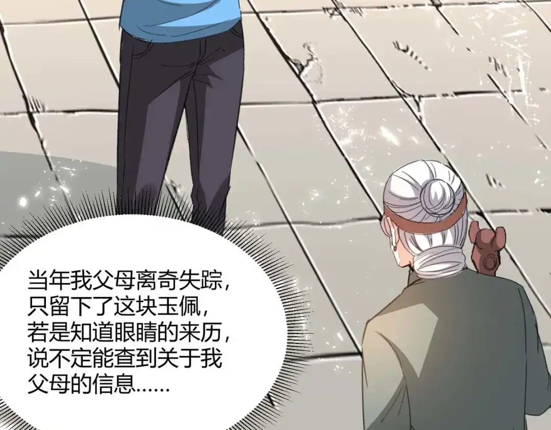 神级透视 第201话 法眼由来 第36页