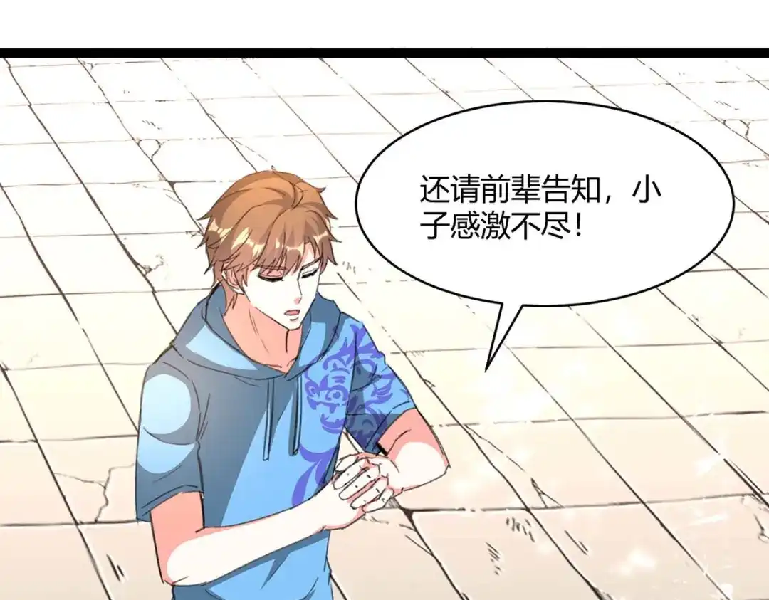 神级透视 第201话 法眼由来 第35页