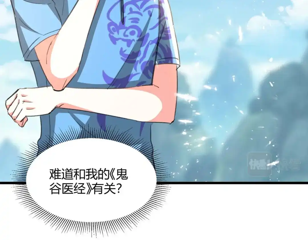 神级透视 第201话 法眼由来 第59页