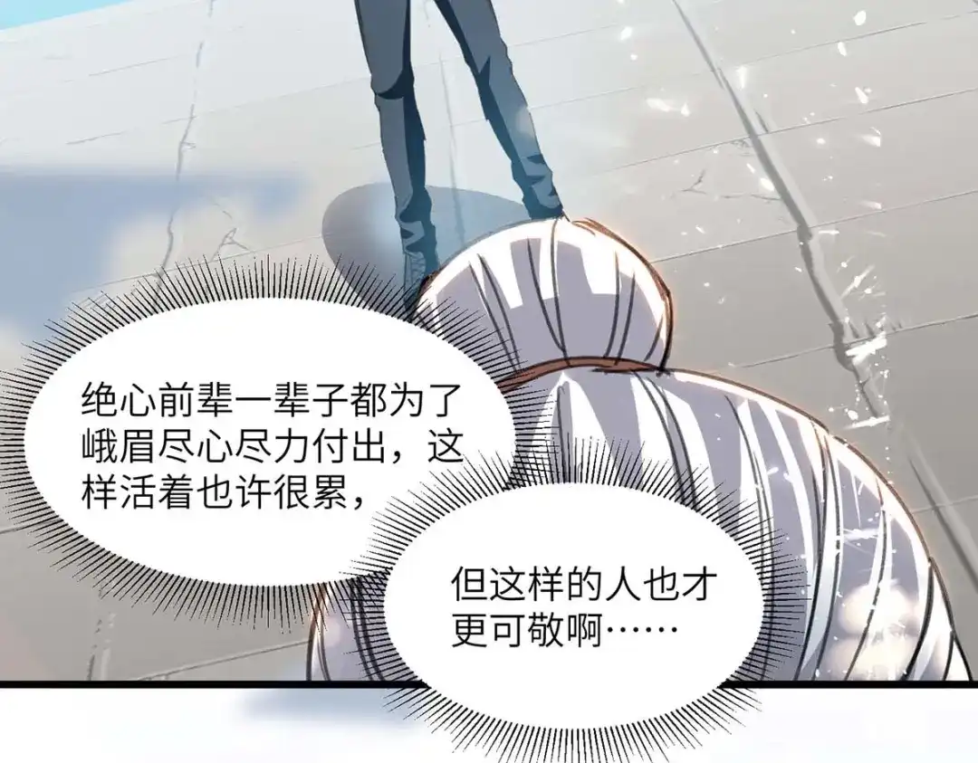 神级透视 第202话 回家了 第58页