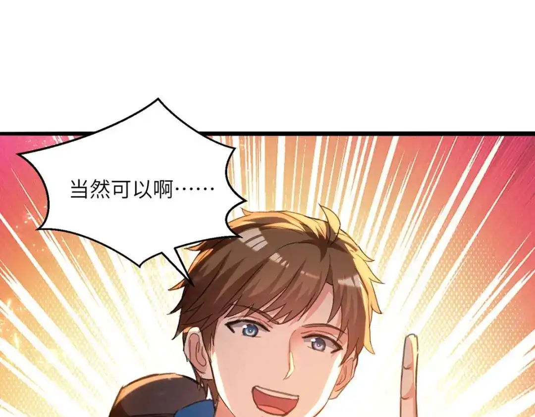 神级透视 第202话 回家了 第67页