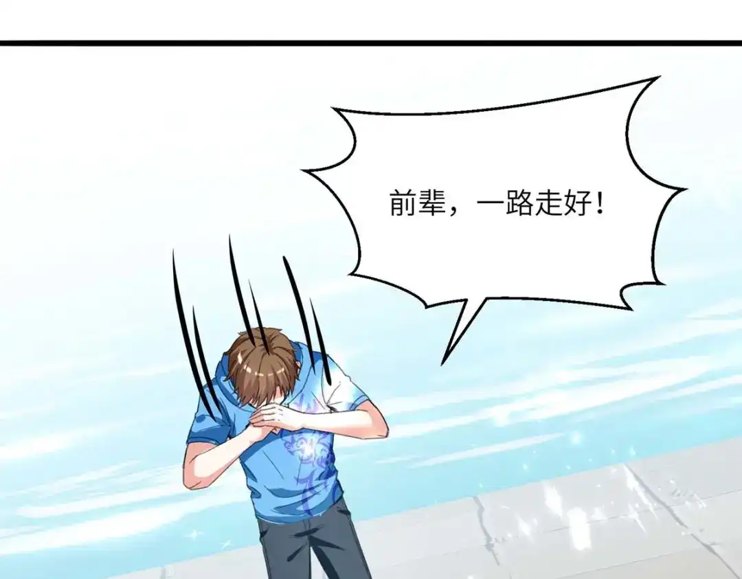神级透视 第202话 回家了 第57页