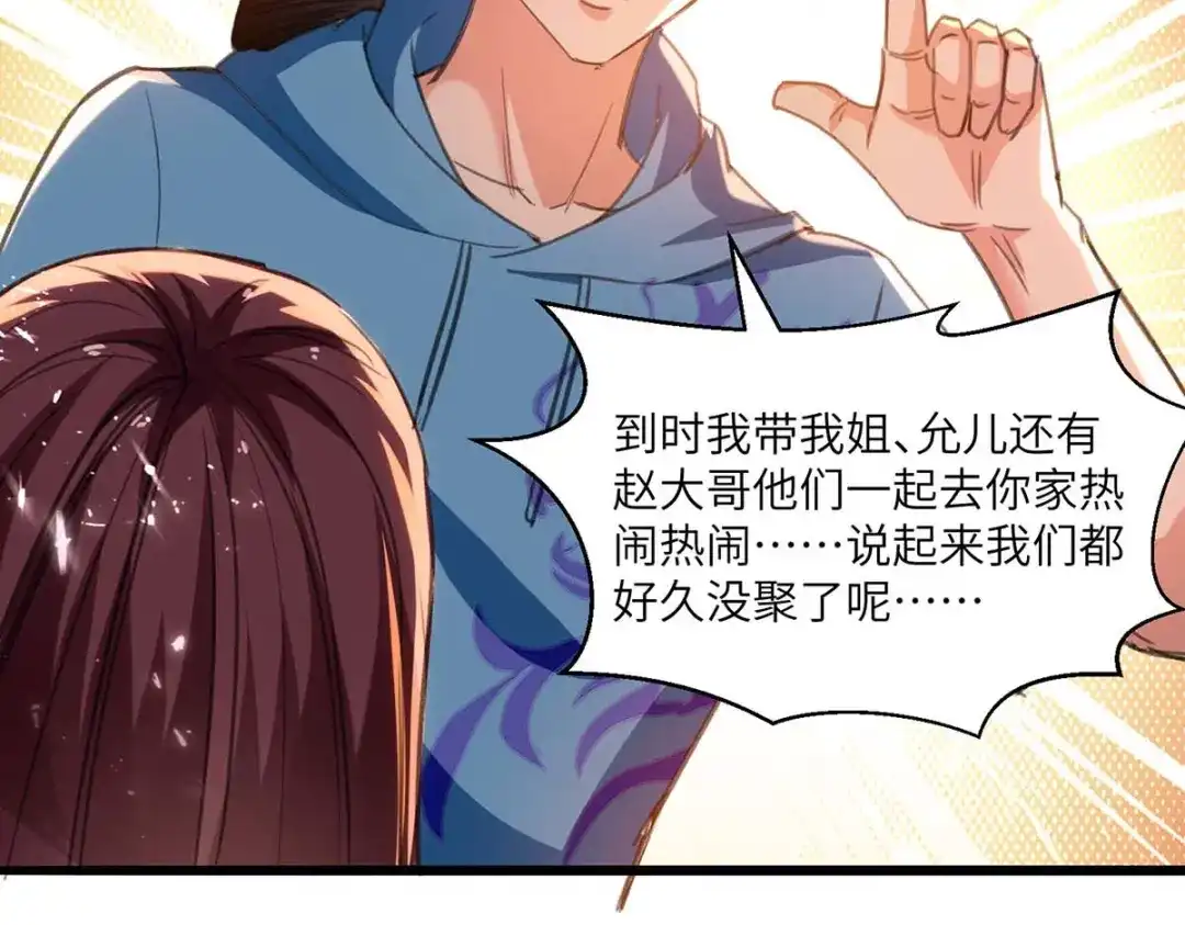 神级透视 第202话 回家了 第68页