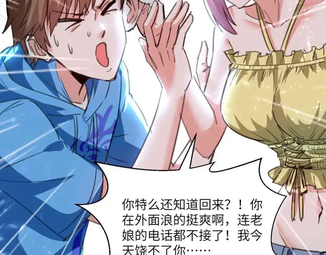 神级透视 第202话 回家了 第84页