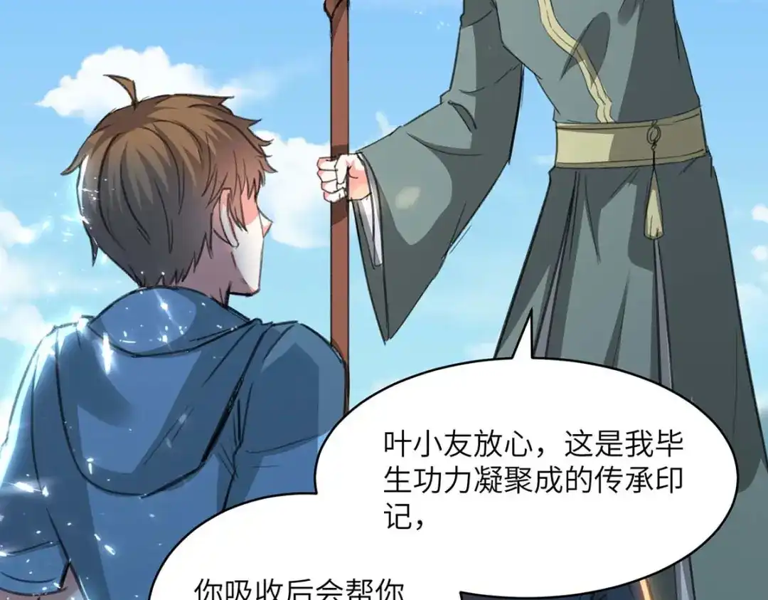 神级透视 第202话 回家了 第29页