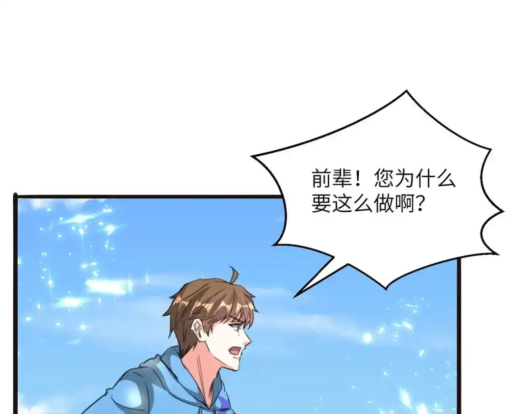神级透视 第202话 回家了 第31页