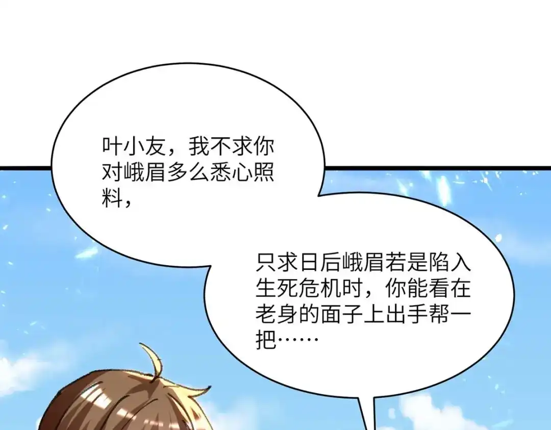 神级透视 第202话 回家了 第48页