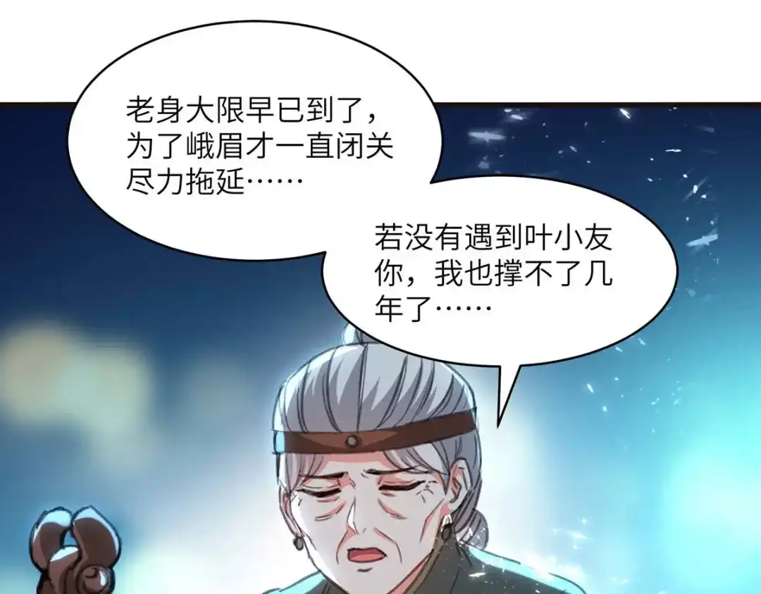 神级透视 第202话 回家了 第45页