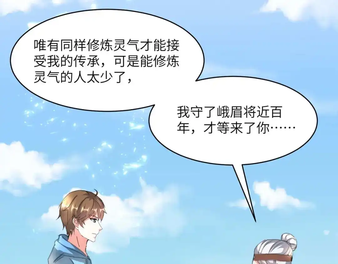 神级透视 第202话 回家了 第36页