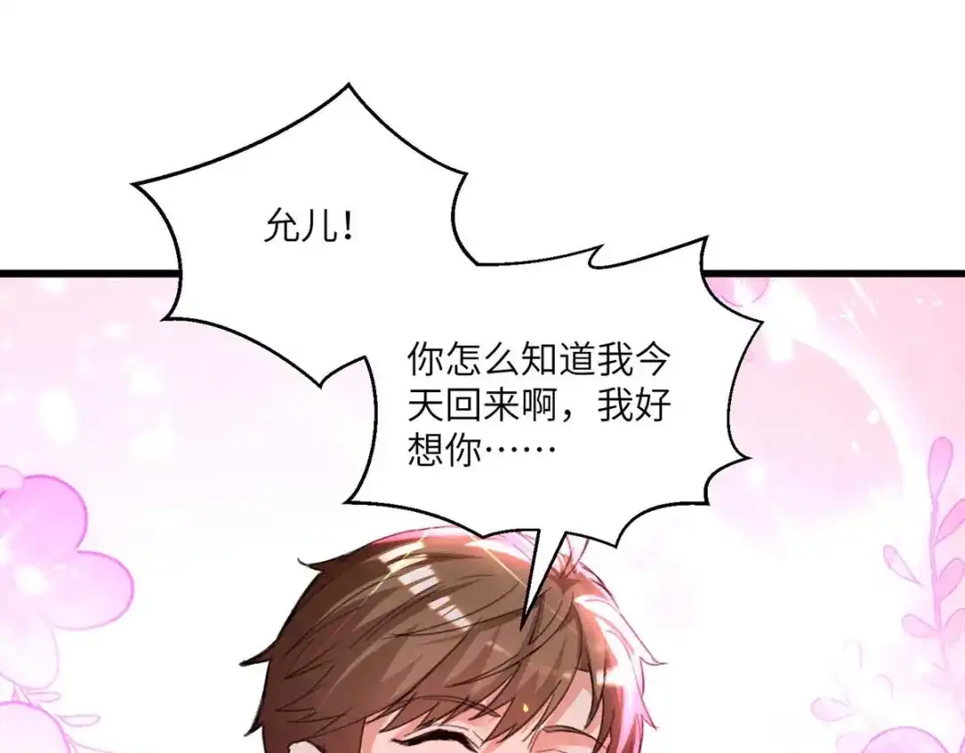 神级透视 第202话 回家了 第77页