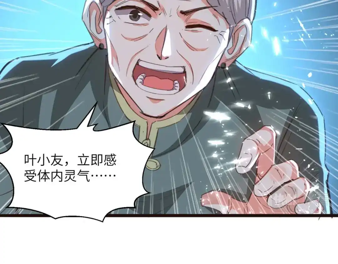 神级透视 第202话 回家了 第22页