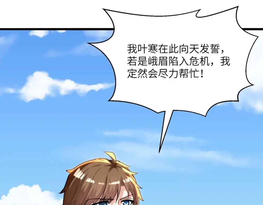 神级透视 第202话 回家了 第51页