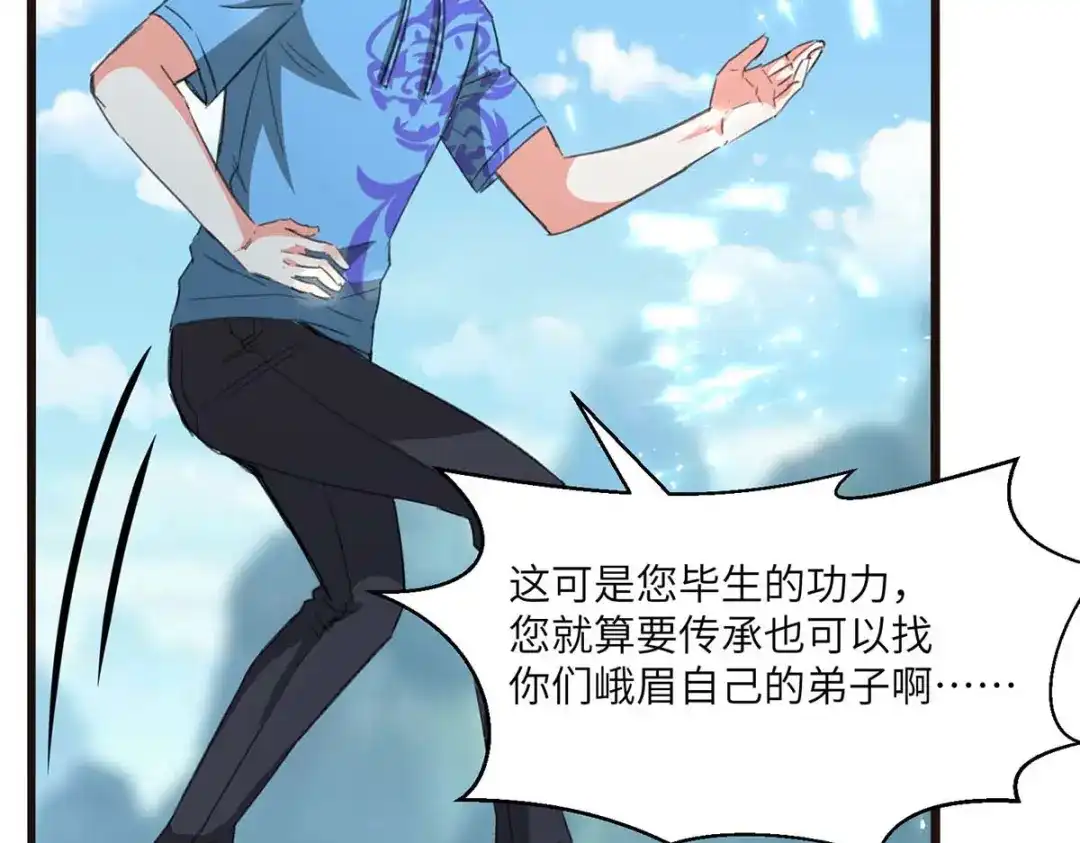神级透视 第202话 回家了 第32页