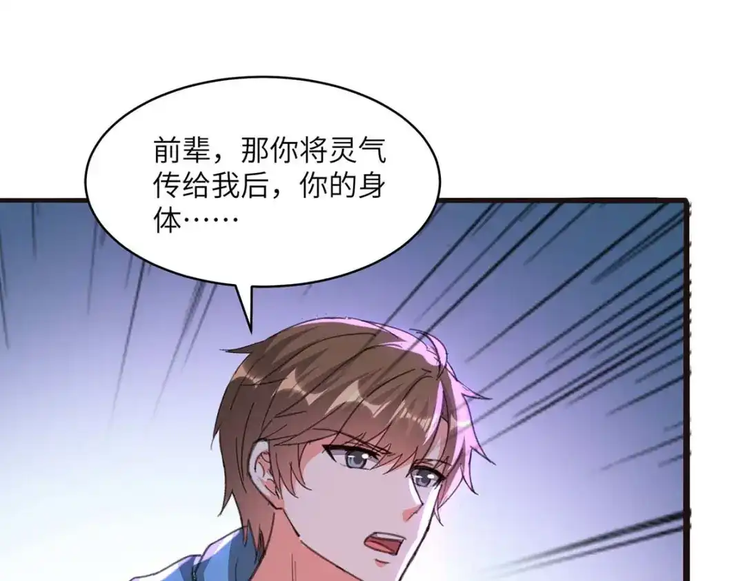 神级透视 第202话 回家了 第42页