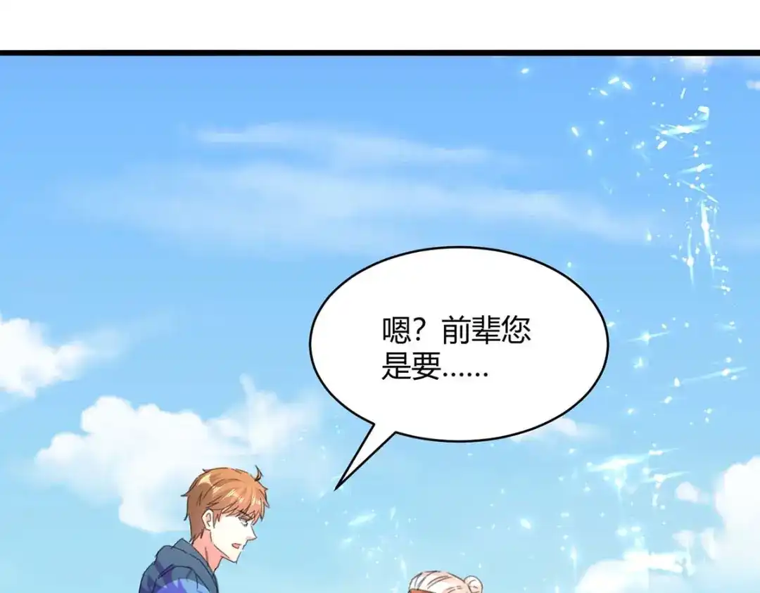神级透视 第202话 回家了 第4页