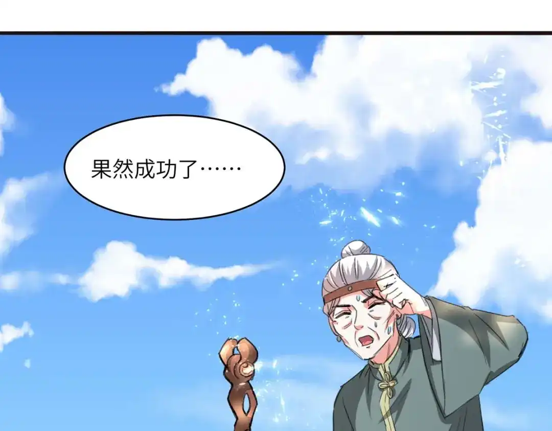 神级透视 第202话 回家了 第28页