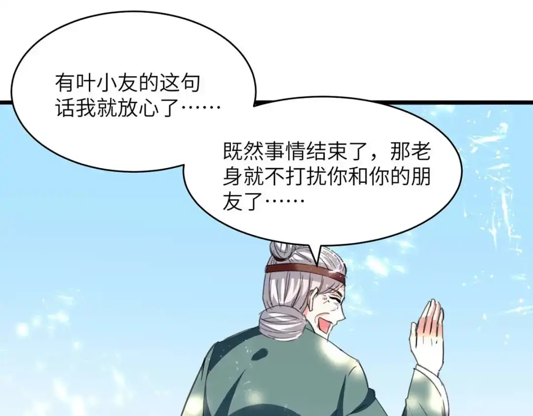 神级透视 第202话 回家了 第54页