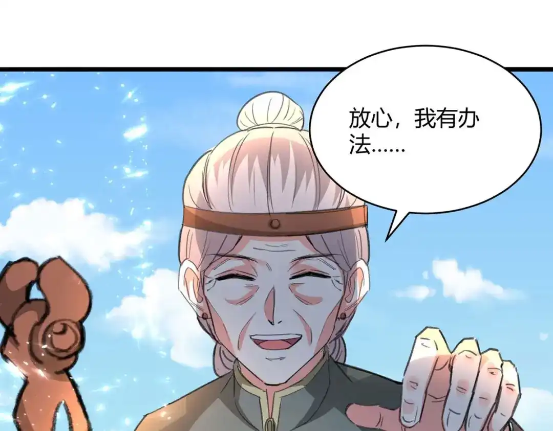 神级透视 第202话 回家了 第1页
