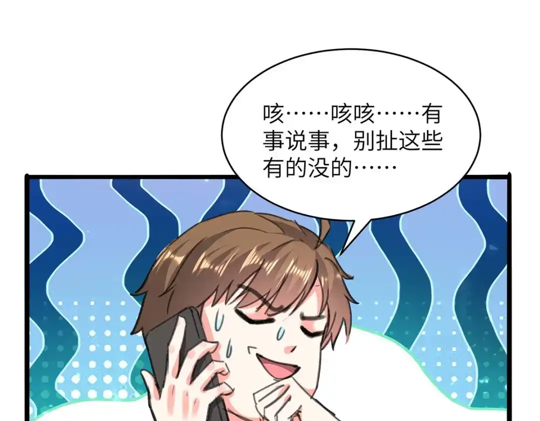 神级透视 第203话 新任务 第34页