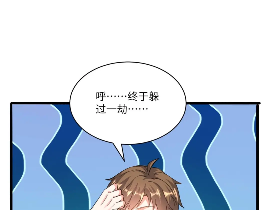 神级透视 第203话 新任务 第9页