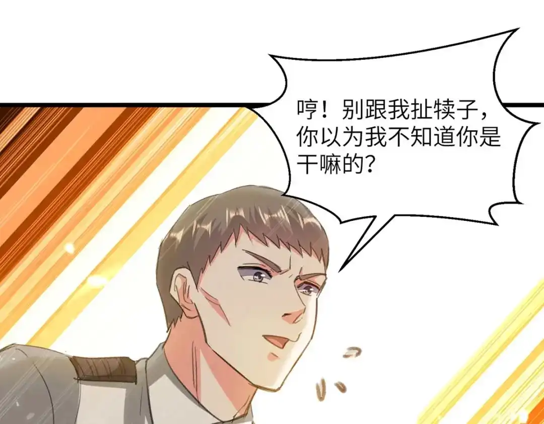 神级透视 第203话 新任务 第62页