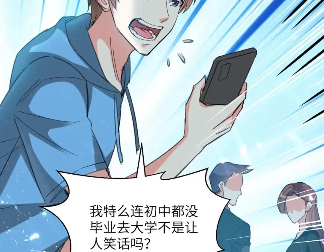 神级透视 第203话 新任务 第40页